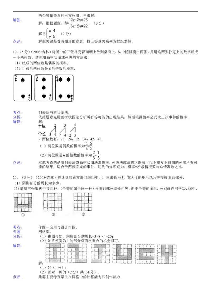 2008年吉林省中考数学试题及答案_中考真题_2.数学中考真题2015-2024年_地区卷_吉林省_吉林中考数学08-22