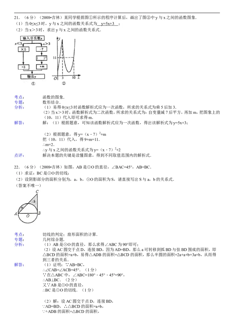 2008年吉林省中考数学试题及答案_中考真题_2.数学中考真题2015-2024年_地区卷_吉林省_吉林中考数学08-22