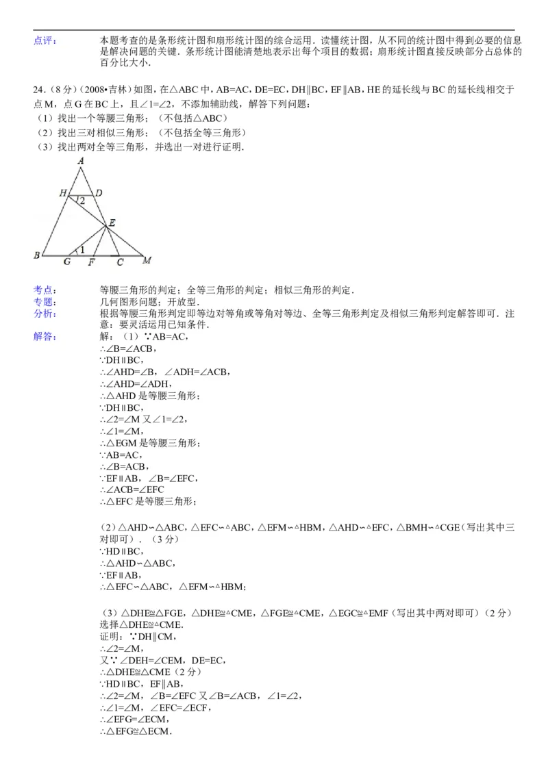 2008年吉林省中考数学试题及答案_中考真题_2.数学中考真题2015-2024年_地区卷_吉林省_吉林中考数学08-22