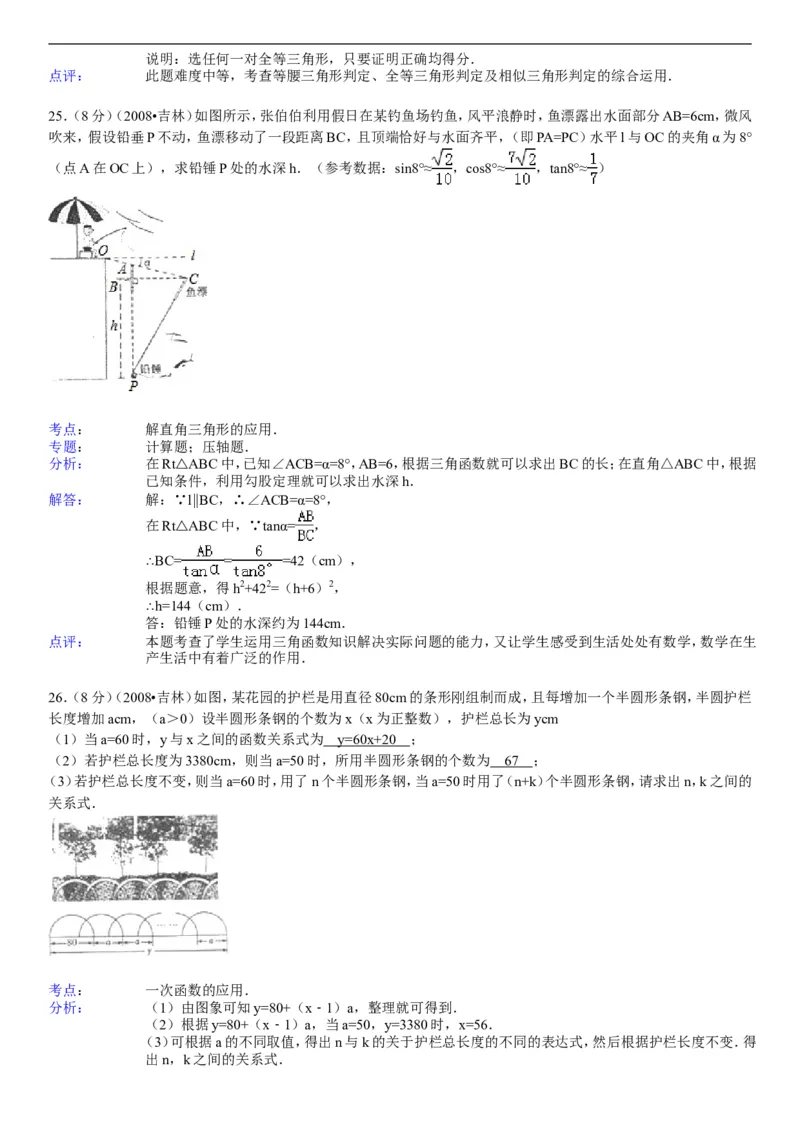 2008年吉林省中考数学试题及答案_中考真题_2.数学中考真题2015-2024年_地区卷_吉林省_吉林中考数学08-22