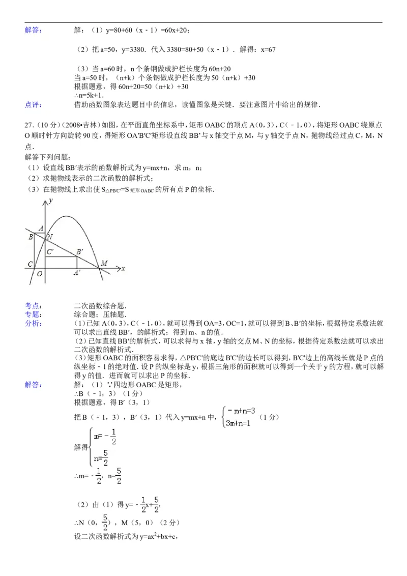 2008年吉林省中考数学试题及答案_中考真题_2.数学中考真题2015-2024年_地区卷_吉林省_吉林中考数学08-22