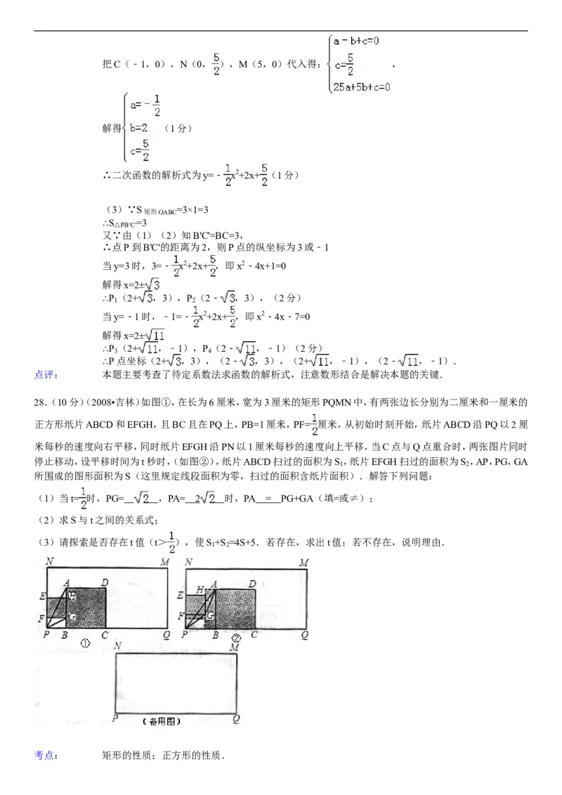 2008年吉林省中考数学试题及答案_中考真题_2.数学中考真题2015-2024年_地区卷_吉林省_吉林中考数学08-22