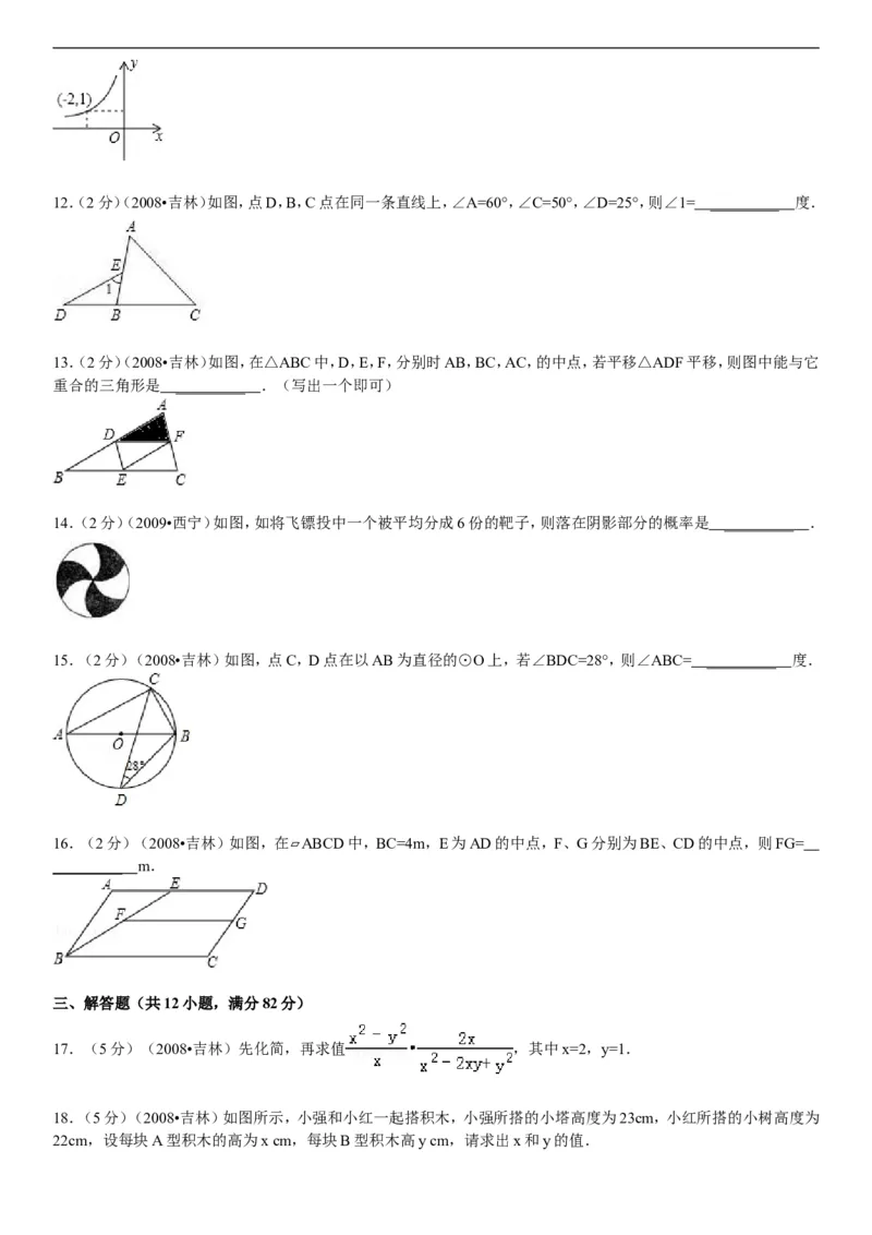 2008年吉林省中考数学试题及答案_中考真题_2.数学中考真题2015-2024年_地区卷_吉林省_吉林中考数学08-22