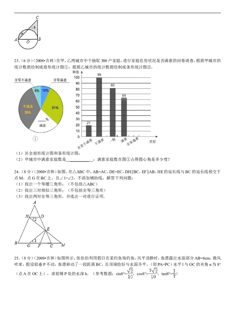 2008年吉林省中考数学试题及答案_中考真题_2.数学中考真题2015-2024年_地区卷_吉林省_吉林中考数学08-22