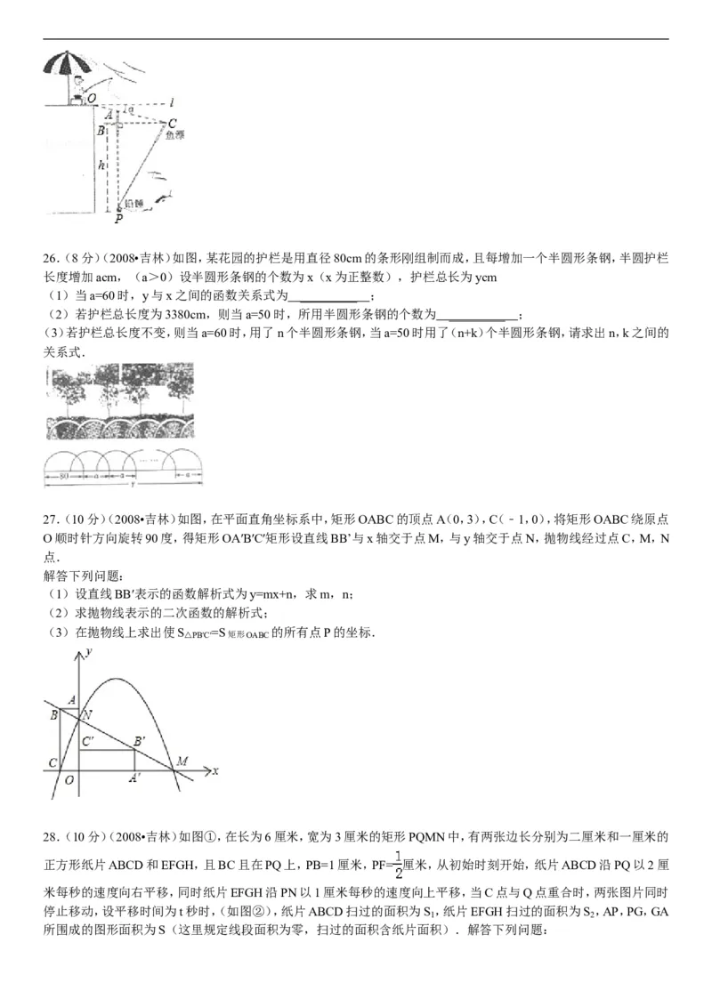 2008年吉林省中考数学试题及答案_中考真题_2.数学中考真题2015-2024年_地区卷_吉林省_吉林中考数学08-22