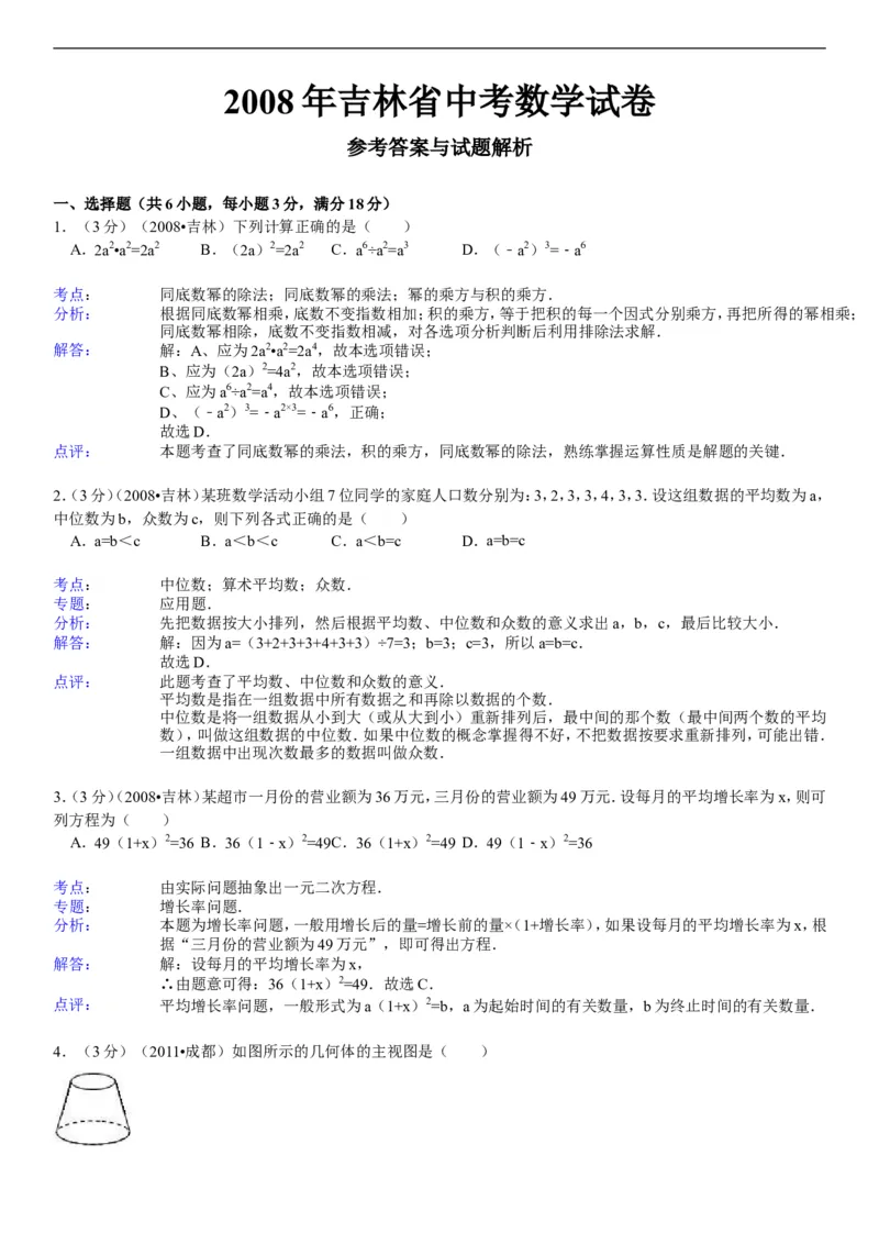 2008年吉林省中考数学试题及答案_中考真题_2.数学中考真题2015-2024年_地区卷_吉林省_吉林中考数学08-22