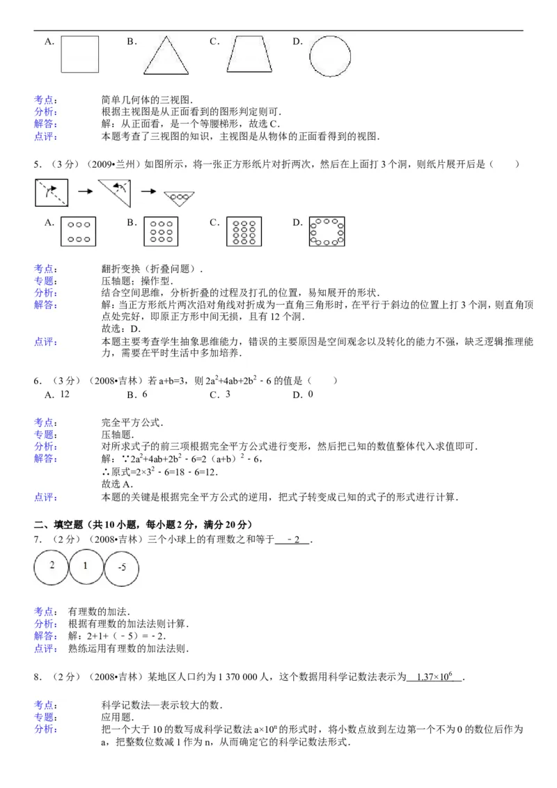2008年吉林省中考数学试题及答案_中考真题_2.数学中考真题2015-2024年_地区卷_吉林省_吉林中考数学08-22