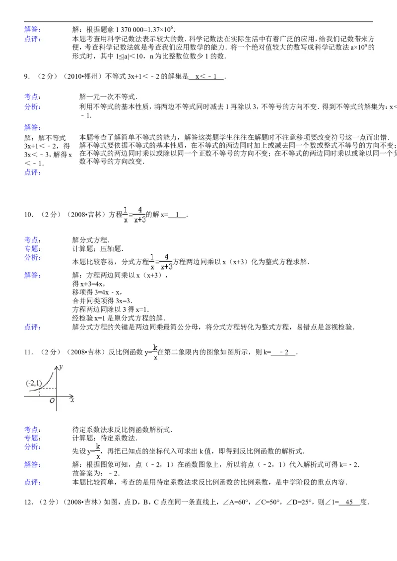 2008年吉林省中考数学试题及答案_中考真题_2.数学中考真题2015-2024年_地区卷_吉林省_吉林中考数学08-22