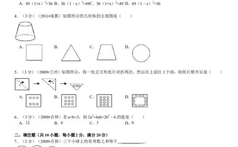 2008年吉林省中考数学试题及答案_中考真题_2.数学中考真题2015-2024年_地区卷_吉林省_吉林中考数学08-22
