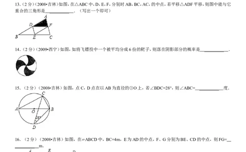 2008年吉林省中考数学试题及答案_中考真题_2.数学中考真题2015-2024年_地区卷_吉林省_吉林中考数学08-22