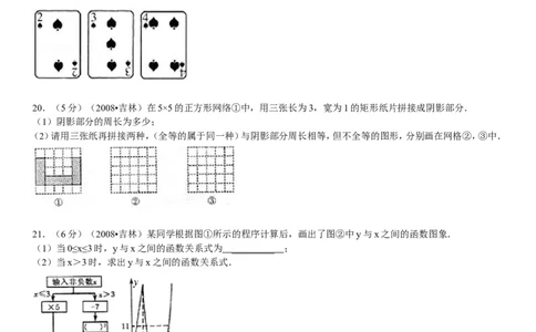 2008年吉林省中考数学试题及答案_中考真题_2.数学中考真题2015-2024年_地区卷_吉林省_吉林中考数学08-22