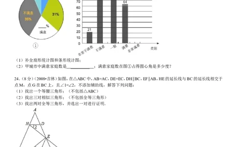 2008年吉林省中考数学试题及答案_中考真题_2.数学中考真题2015-2024年_地区卷_吉林省_吉林中考数学08-22