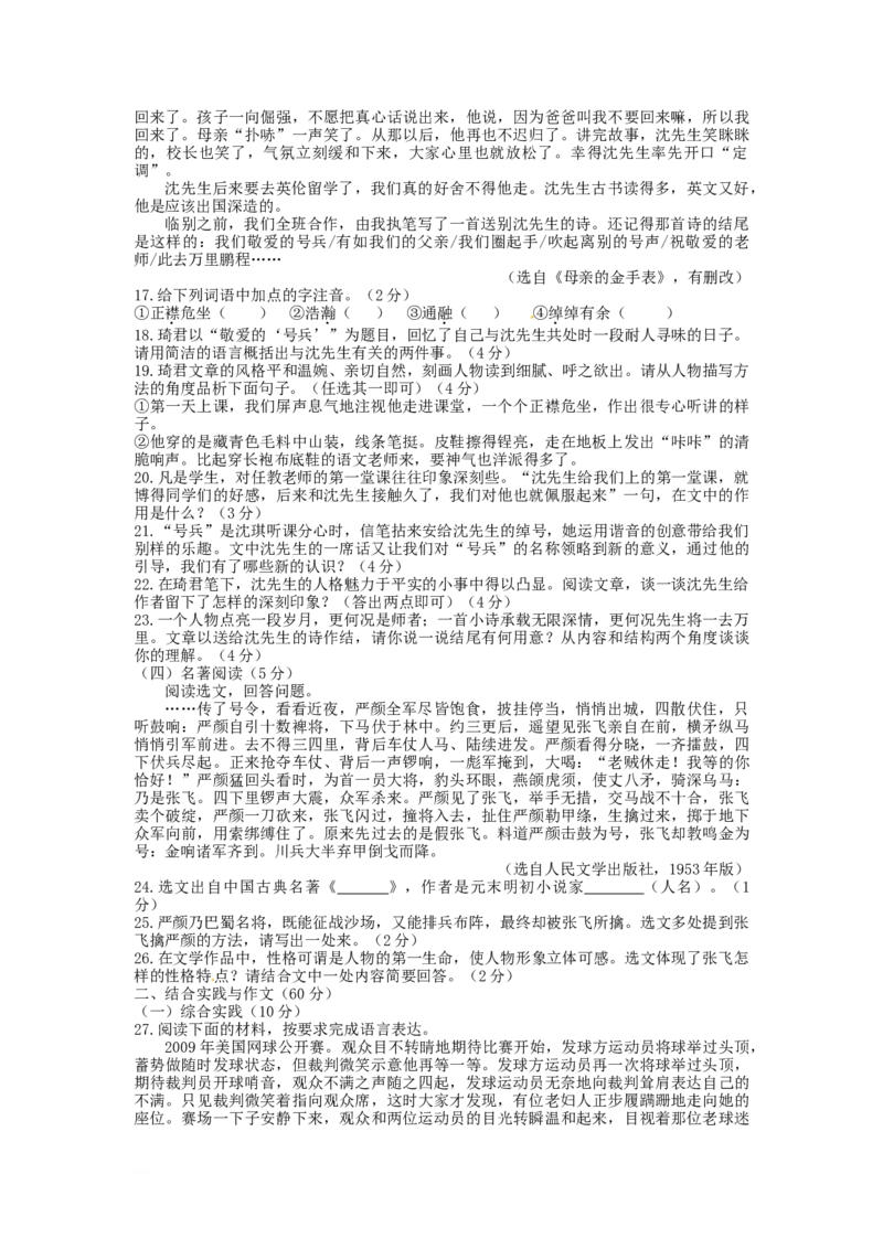 2012年吉林中考语文真题及答案_中考真题_1.语文中考真题2015-2024年_地区卷_吉林语文11-22
