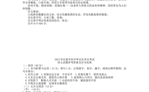 2012年吉林中考语文真题及答案_中考真题_1.语文中考真题2015-2024年_地区卷_吉林语文11-22