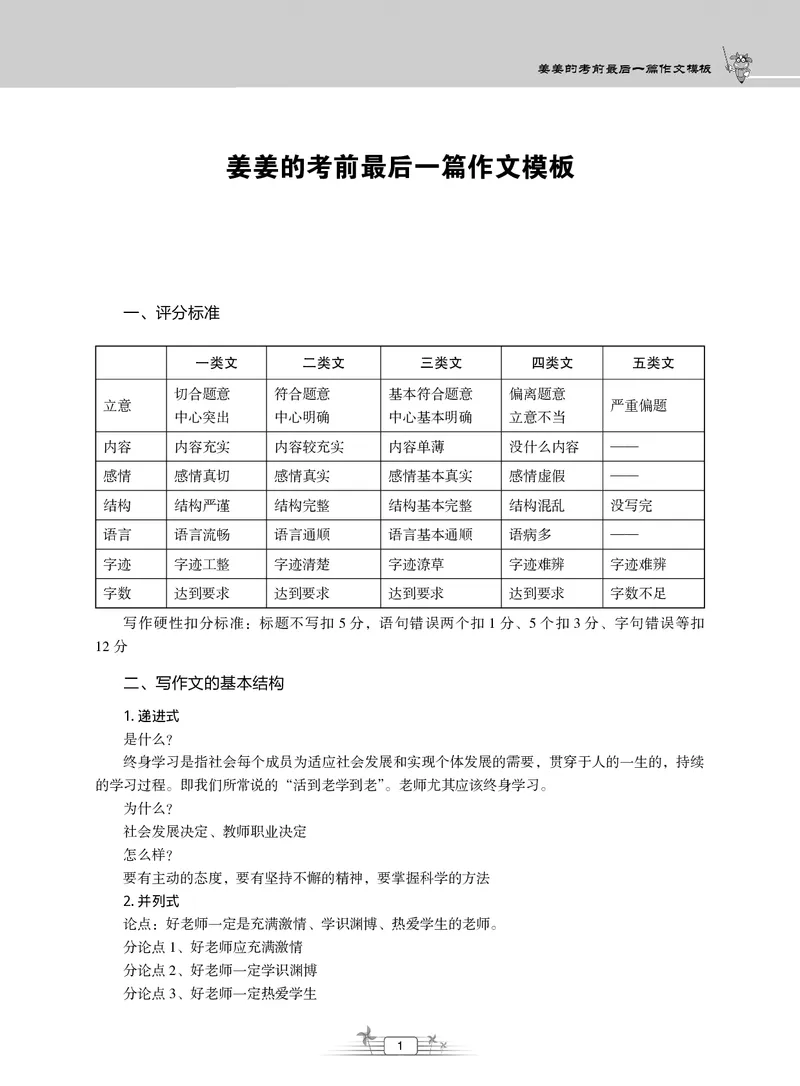 2025上_姜姜作文模板(1)_4-教培资料-26年最新资料-同步更新_初中高中教资_2025上中学教资笔试_062025上教资笔试考前冲刺汇总_03、作文素材