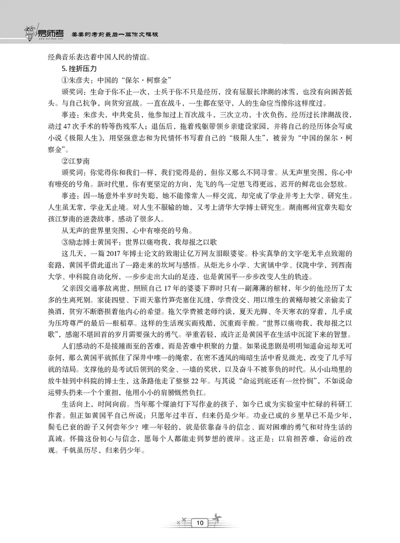 2025上_姜姜作文模板(1)_4-教培资料-26年最新资料-同步更新_初中高中教资_2025上中学教资笔试_062025上教资笔试考前冲刺汇总_03、作文素材