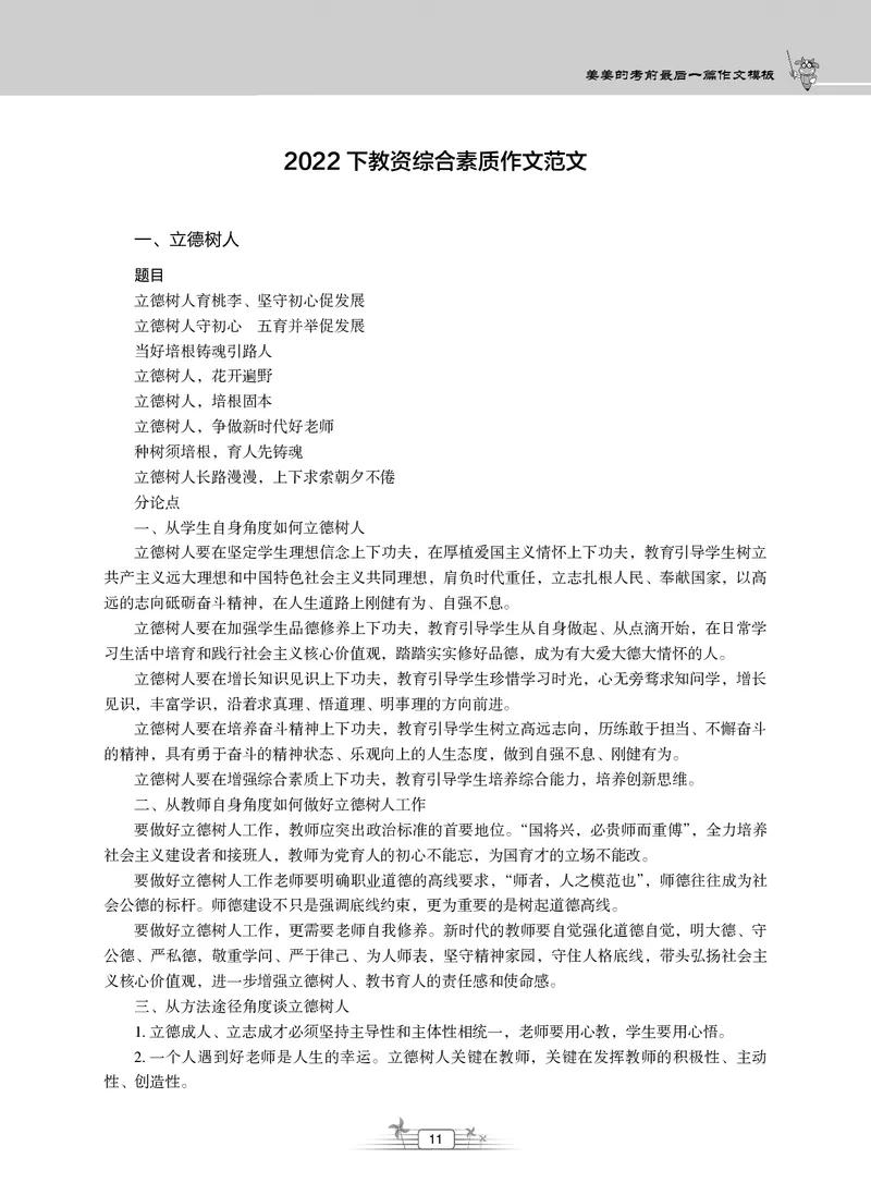 2025上_姜姜作文模板(1)_4-教培资料-26年最新资料-同步更新_初中高中教资_2025上中学教资笔试_062025上教资笔试考前冲刺汇总_03、作文素材