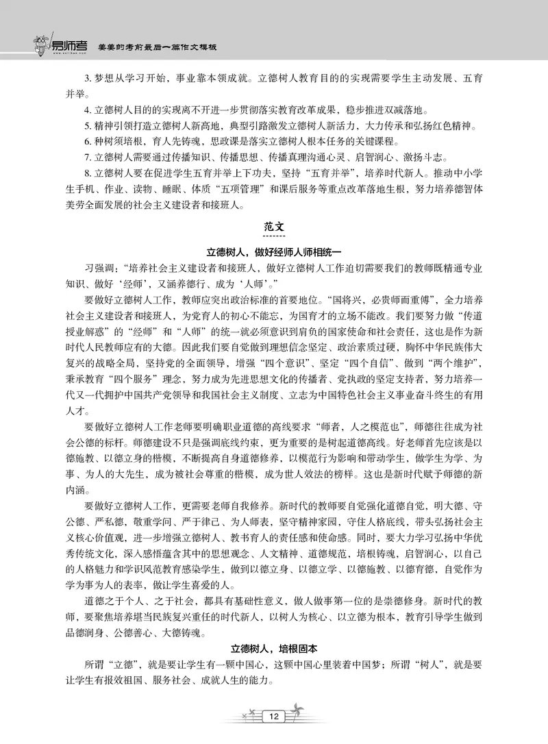 2025上_姜姜作文模板(1)_4-教培资料-26年最新资料-同步更新_初中高中教资_2025上中学教资笔试_062025上教资笔试考前冲刺汇总_03、作文素材