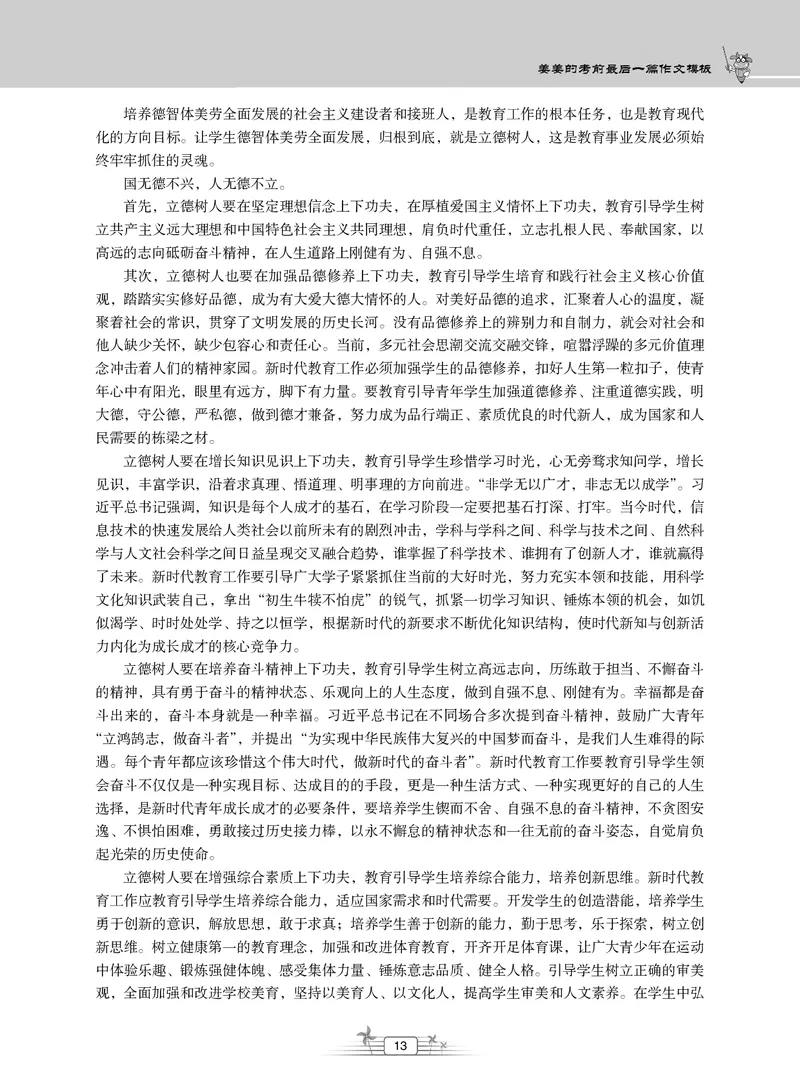 2025上_姜姜作文模板(1)_4-教培资料-26年最新资料-同步更新_初中高中教资_2025上中学教资笔试_062025上教资笔试考前冲刺汇总_03、作文素材