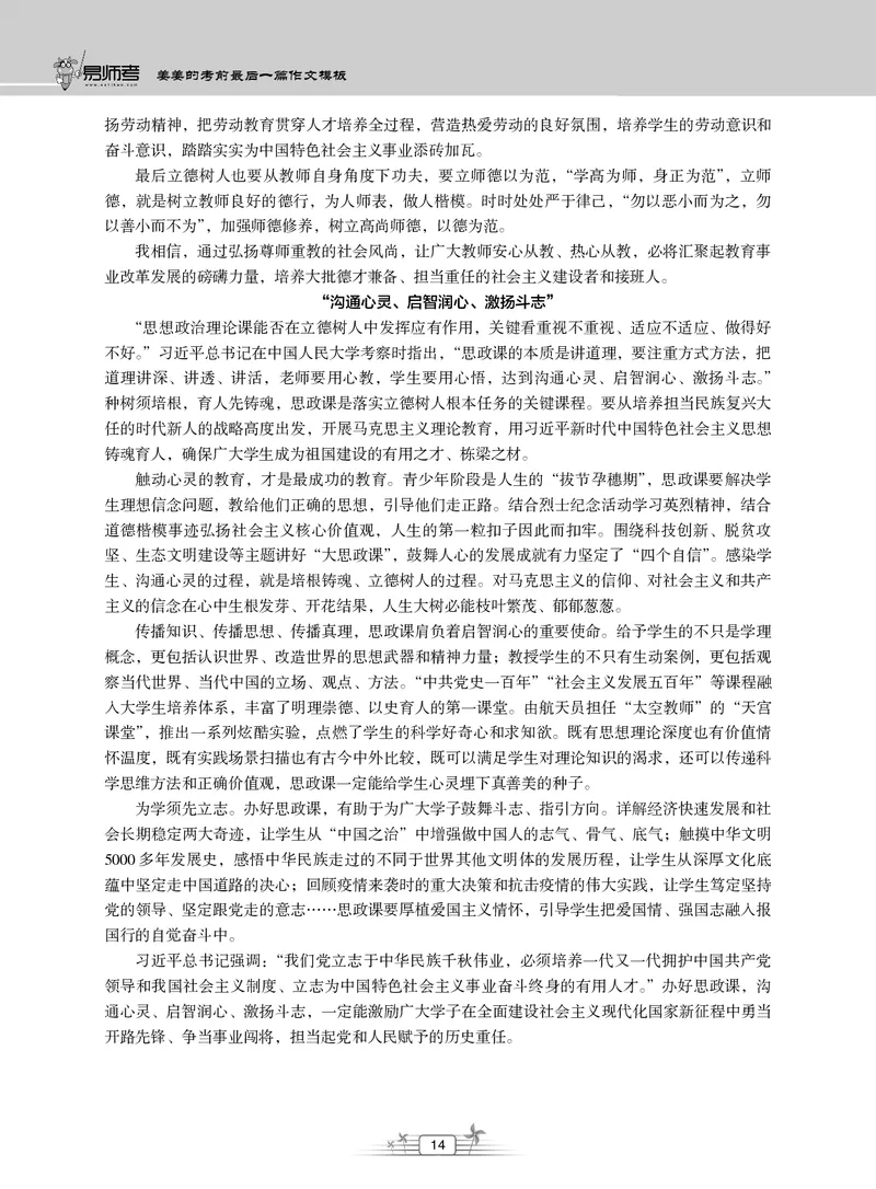 2025上_姜姜作文模板(1)_4-教培资料-26年最新资料-同步更新_初中高中教资_2025上中学教资笔试_062025上教资笔试考前冲刺汇总_03、作文素材