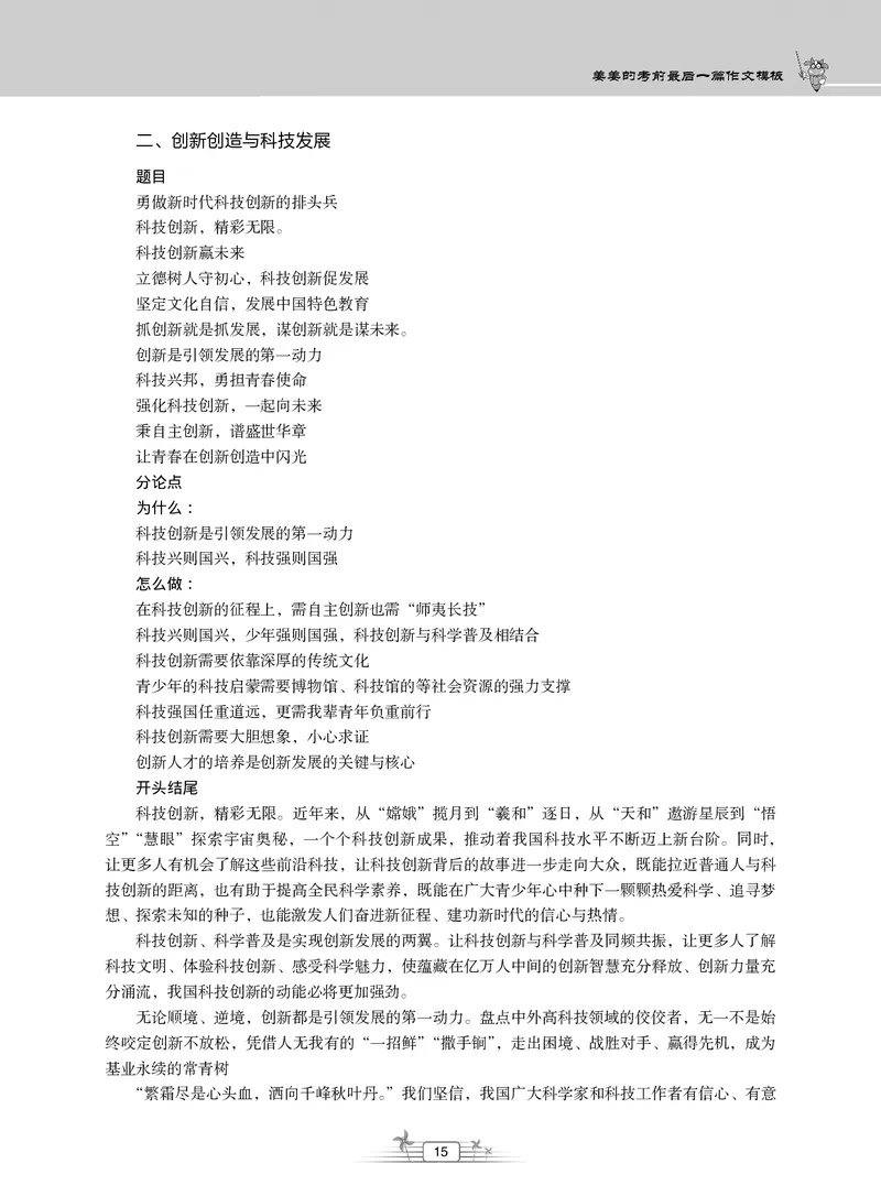 2025上_姜姜作文模板(1)_4-教培资料-26年最新资料-同步更新_初中高中教资_2025上中学教资笔试_062025上教资笔试考前冲刺汇总_03、作文素材