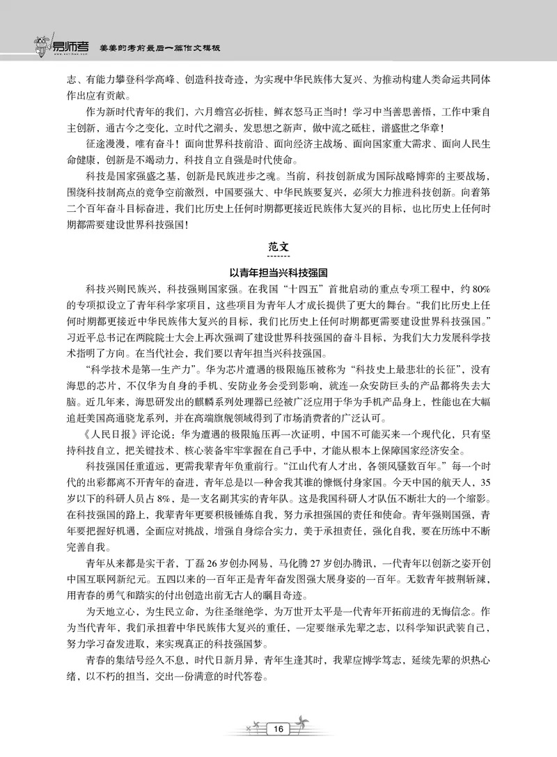 2025上_姜姜作文模板(1)_4-教培资料-26年最新资料-同步更新_初中高中教资_2025上中学教资笔试_062025上教资笔试考前冲刺汇总_03、作文素材