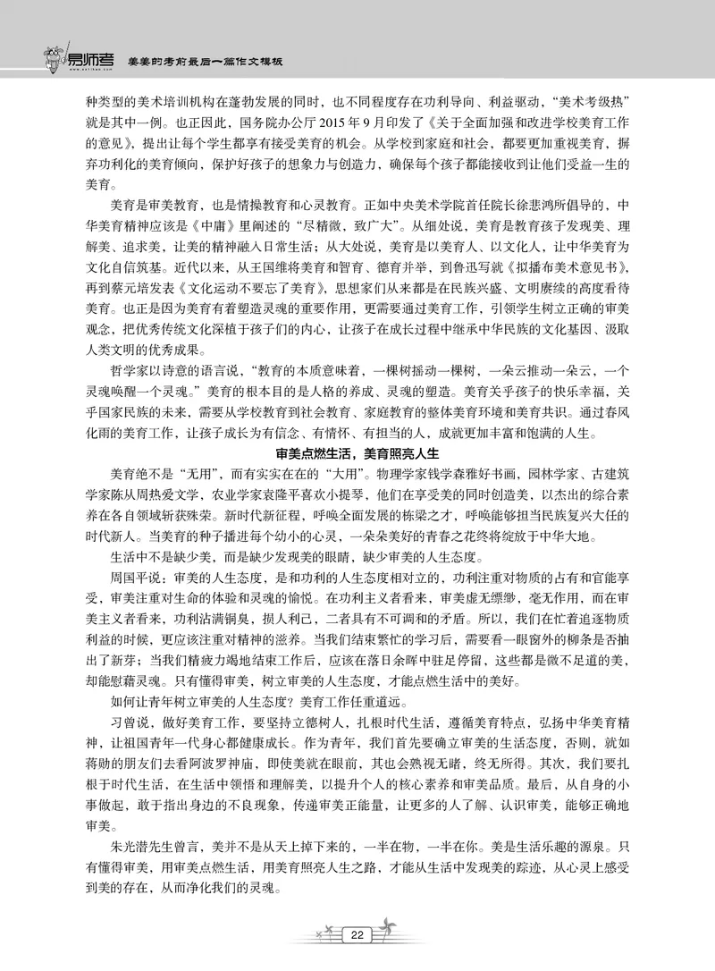 2025上_姜姜作文模板(1)_4-教培资料-26年最新资料-同步更新_初中高中教资_2025上中学教资笔试_062025上教资笔试考前冲刺汇总_03、作文素材