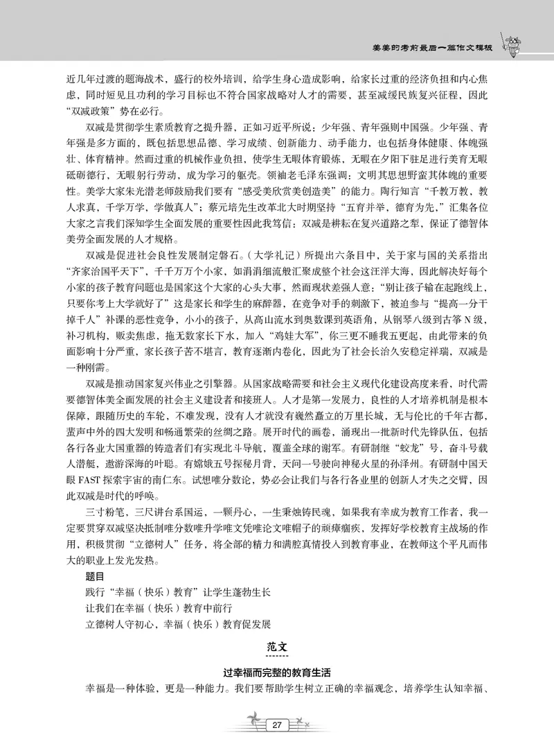 2025上_姜姜作文模板(1)_4-教培资料-26年最新资料-同步更新_初中高中教资_2025上中学教资笔试_062025上教资笔试考前冲刺汇总_03、作文素材