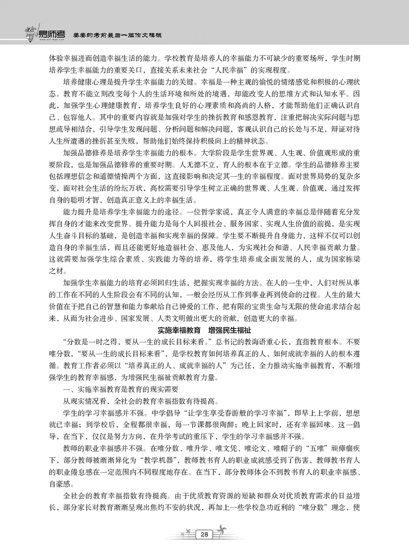 2025上_姜姜作文模板(1)_4-教培资料-26年最新资料-同步更新_初中高中教资_2025上中学教资笔试_062025上教资笔试考前冲刺汇总_03、作文素材