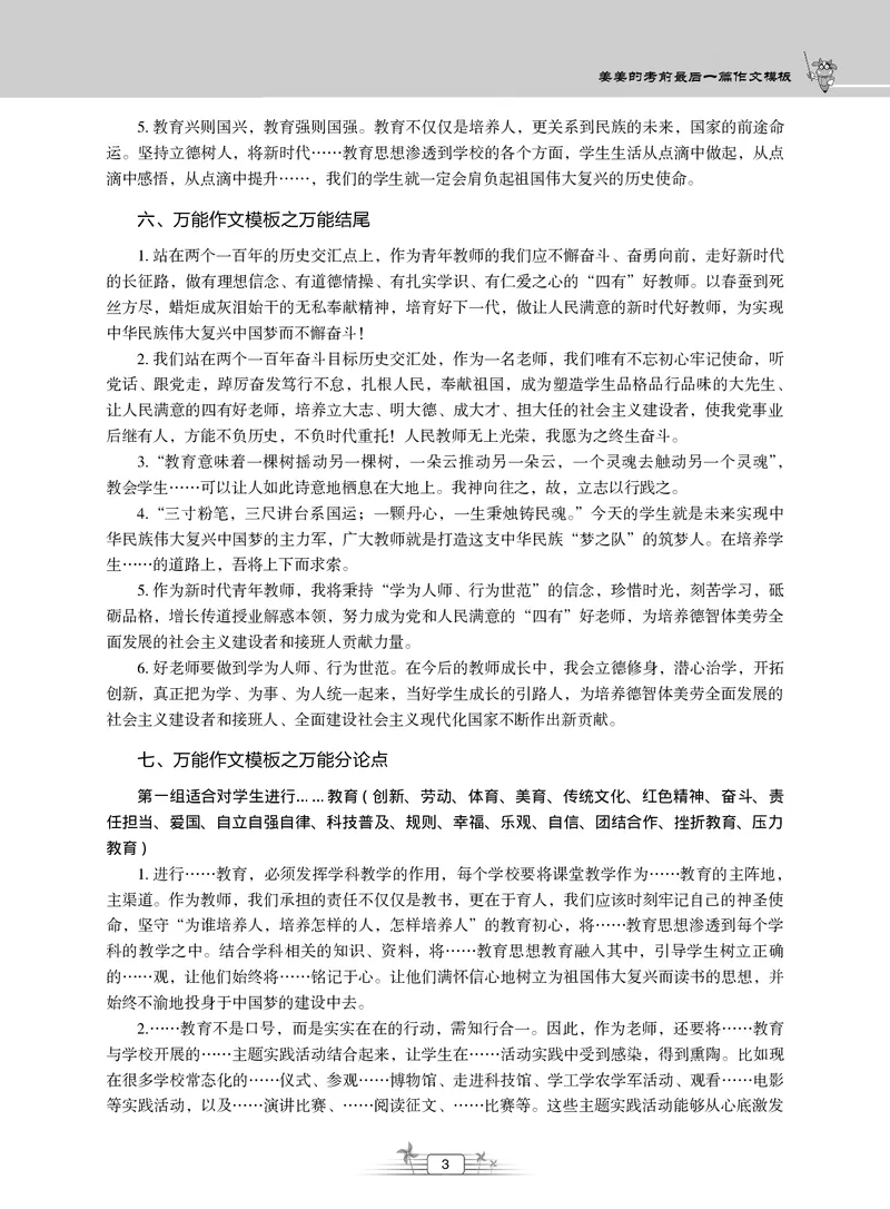 2025上_姜姜作文模板(1)_4-教培资料-26年最新资料-同步更新_初中高中教资_2025上中学教资笔试_062025上教资笔试考前冲刺汇总_03、作文素材