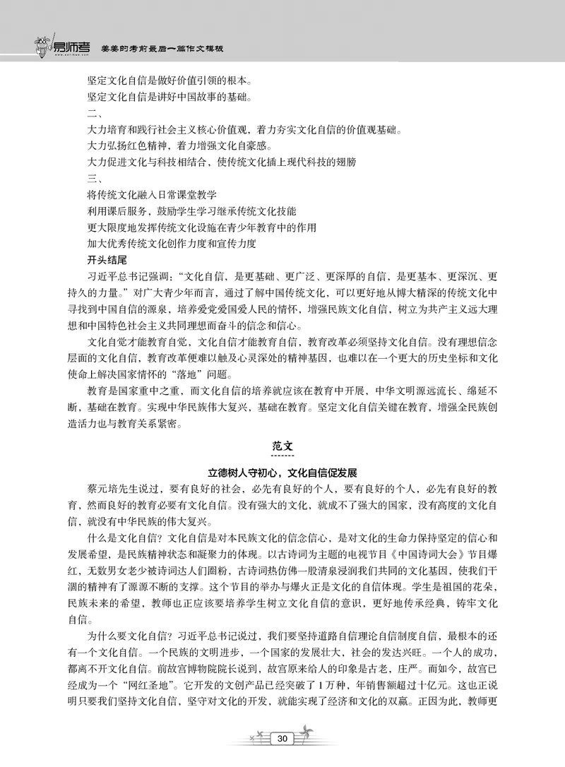 2025上_姜姜作文模板(1)_4-教培资料-26年最新资料-同步更新_初中高中教资_2025上中学教资笔试_062025上教资笔试考前冲刺汇总_03、作文素材