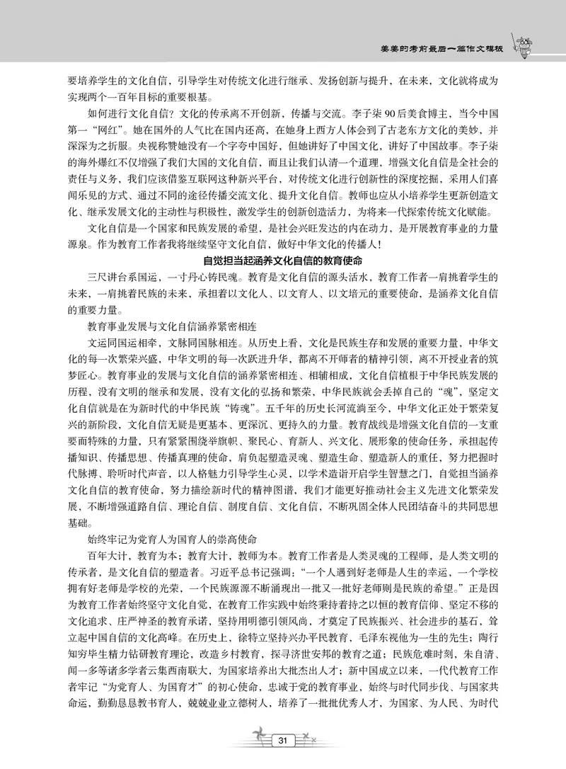 2025上_姜姜作文模板(1)_4-教培资料-26年最新资料-同步更新_初中高中教资_2025上中学教资笔试_062025上教资笔试考前冲刺汇总_03、作文素材