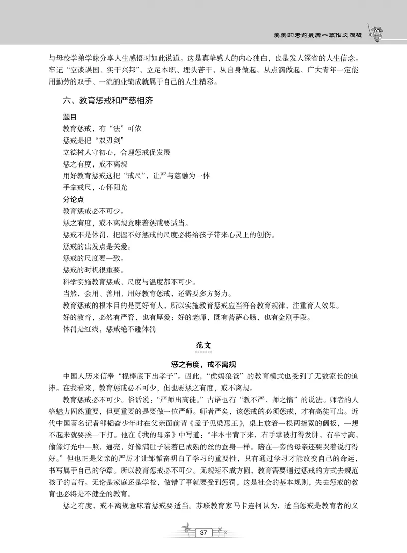 2025上_姜姜作文模板(1)_4-教培资料-26年最新资料-同步更新_初中高中教资_2025上中学教资笔试_062025上教资笔试考前冲刺汇总_03、作文素材