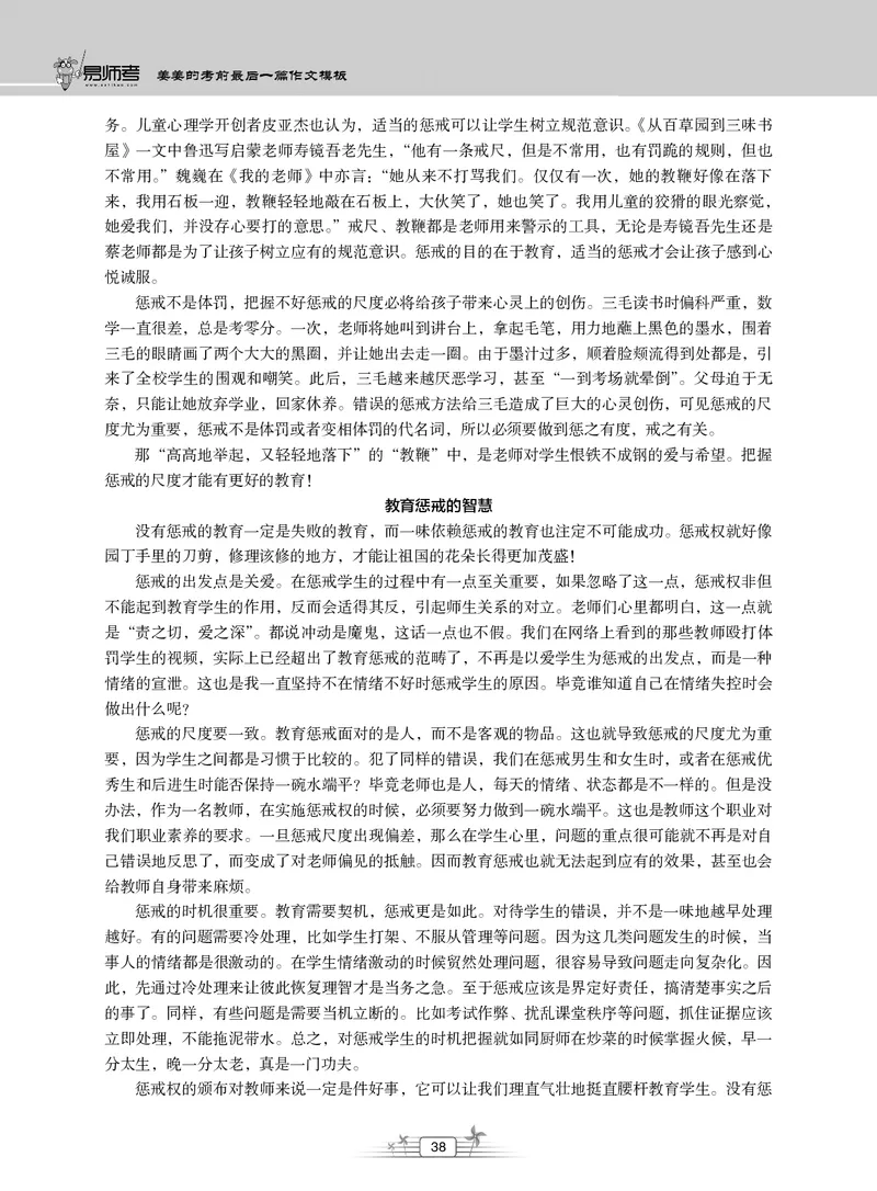 2025上_姜姜作文模板(1)_4-教培资料-26年最新资料-同步更新_初中高中教资_2025上中学教资笔试_062025上教资笔试考前冲刺汇总_03、作文素材