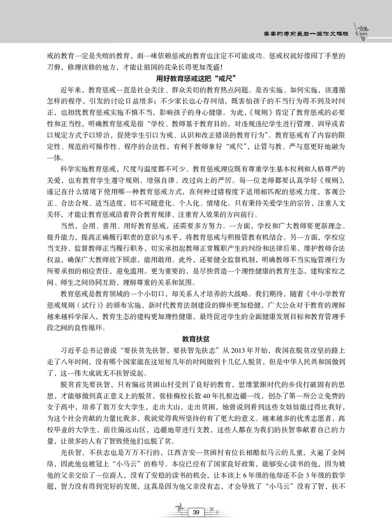 2025上_姜姜作文模板(1)_4-教培资料-26年最新资料-同步更新_初中高中教资_2025上中学教资笔试_062025上教资笔试考前冲刺汇总_03、作文素材