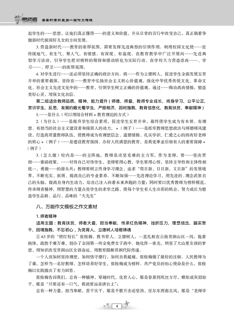 2025上_姜姜作文模板(1)_4-教培资料-26年最新资料-同步更新_初中高中教资_2025上中学教资笔试_062025上教资笔试考前冲刺汇总_03、作文素材