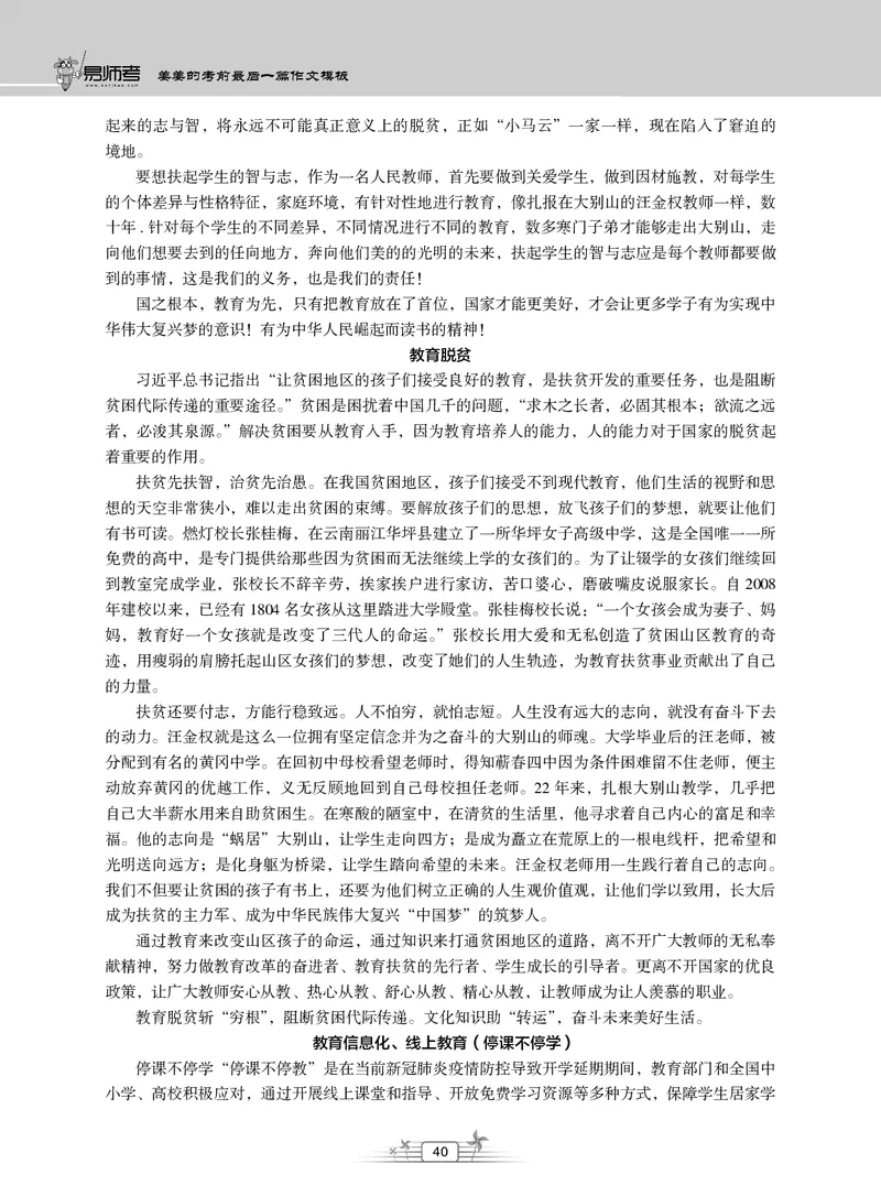 2025上_姜姜作文模板(1)_4-教培资料-26年最新资料-同步更新_初中高中教资_2025上中学教资笔试_062025上教资笔试考前冲刺汇总_03、作文素材