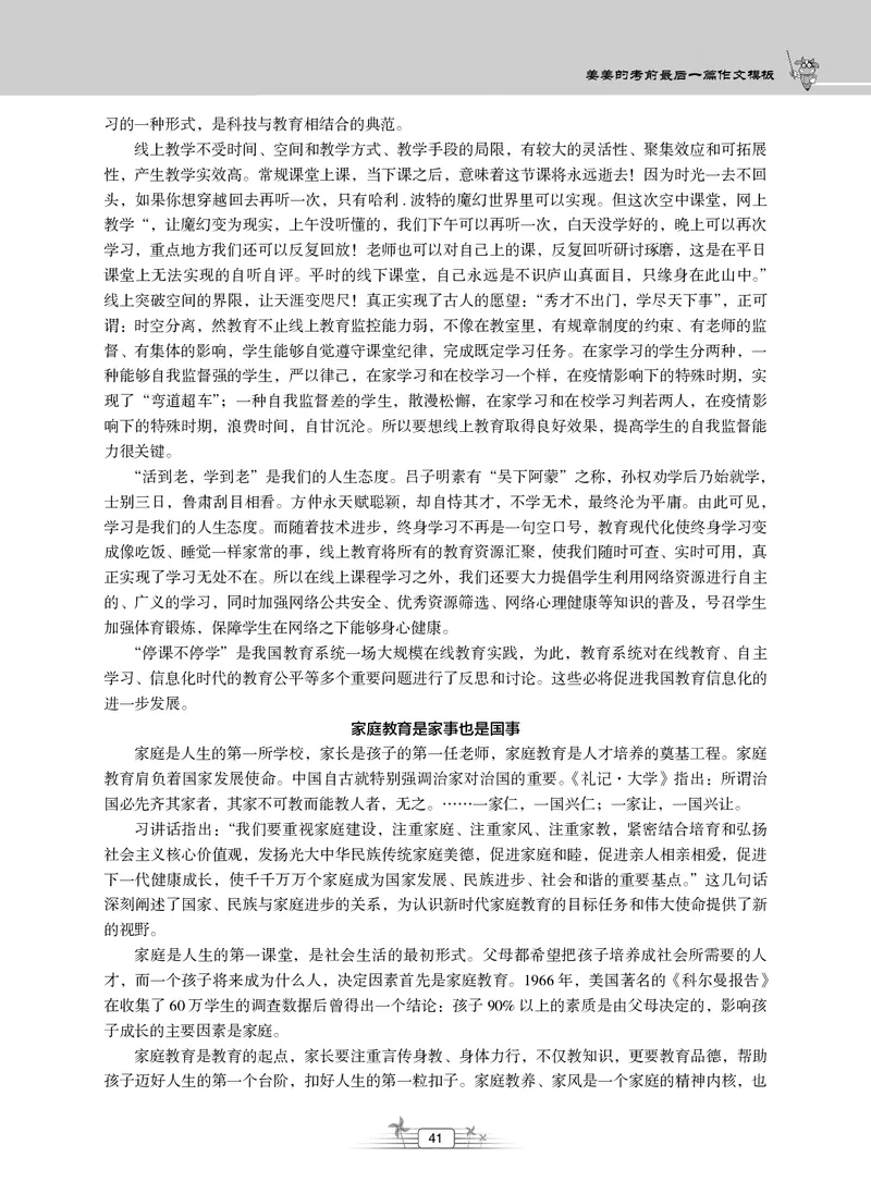 2025上_姜姜作文模板(1)_4-教培资料-26年最新资料-同步更新_初中高中教资_2025上中学教资笔试_062025上教资笔试考前冲刺汇总_03、作文素材