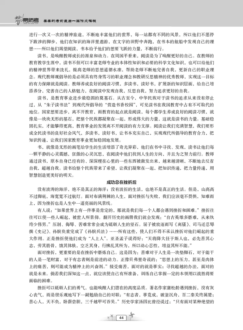 2025上_姜姜作文模板(1)_4-教培资料-26年最新资料-同步更新_初中高中教资_2025上中学教资笔试_062025上教资笔试考前冲刺汇总_03、作文素材