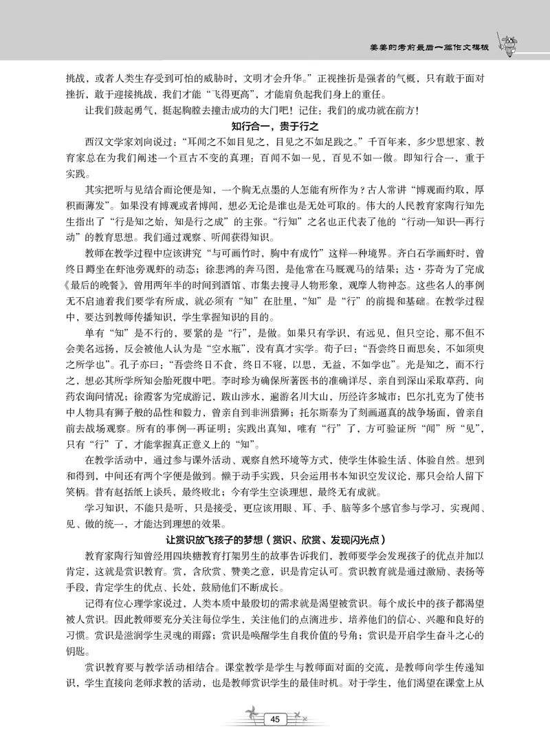 2025上_姜姜作文模板(1)_4-教培资料-26年最新资料-同步更新_初中高中教资_2025上中学教资笔试_062025上教资笔试考前冲刺汇总_03、作文素材