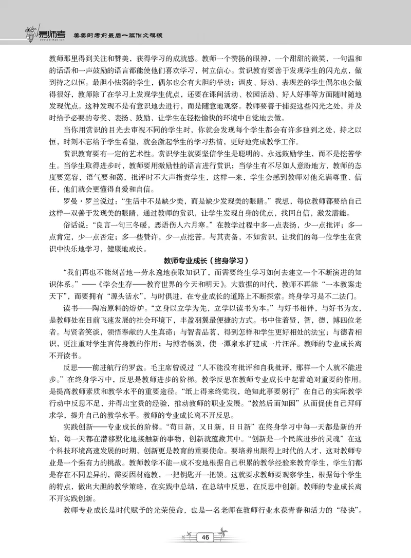 2025上_姜姜作文模板(1)_4-教培资料-26年最新资料-同步更新_初中高中教资_2025上中学教资笔试_062025上教资笔试考前冲刺汇总_03、作文素材