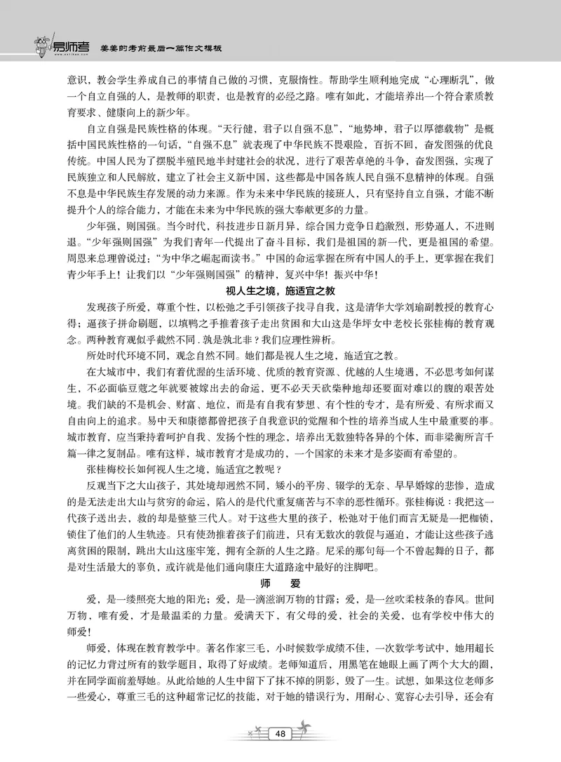 2025上_姜姜作文模板(1)_4-教培资料-26年最新资料-同步更新_初中高中教资_2025上中学教资笔试_062025上教资笔试考前冲刺汇总_03、作文素材