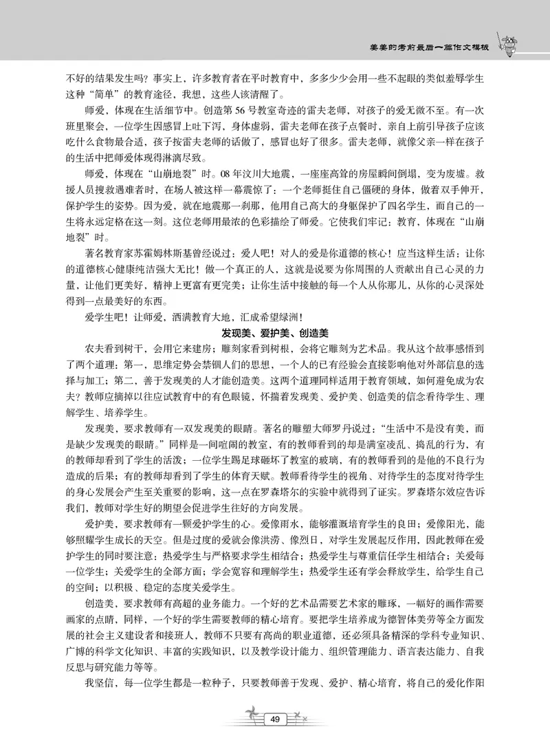 2025上_姜姜作文模板(1)_4-教培资料-26年最新资料-同步更新_初中高中教资_2025上中学教资笔试_062025上教资笔试考前冲刺汇总_03、作文素材