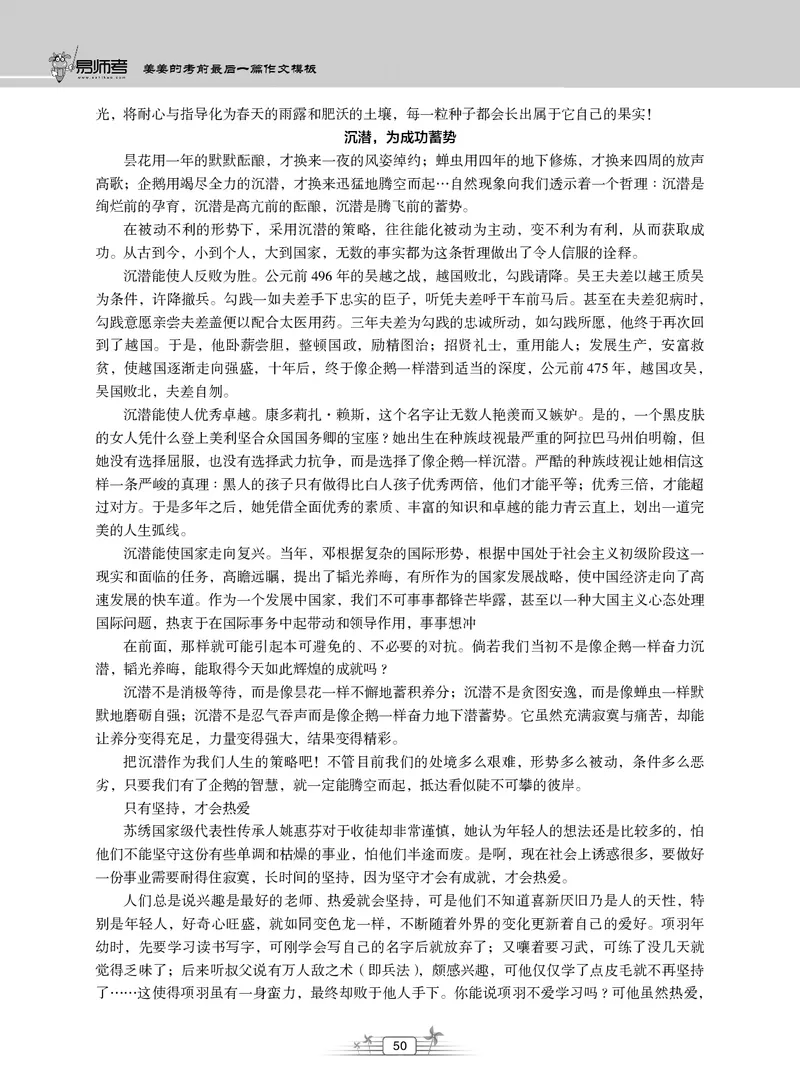 2025上_姜姜作文模板(1)_4-教培资料-26年最新资料-同步更新_初中高中教资_2025上中学教资笔试_062025上教资笔试考前冲刺汇总_03、作文素材