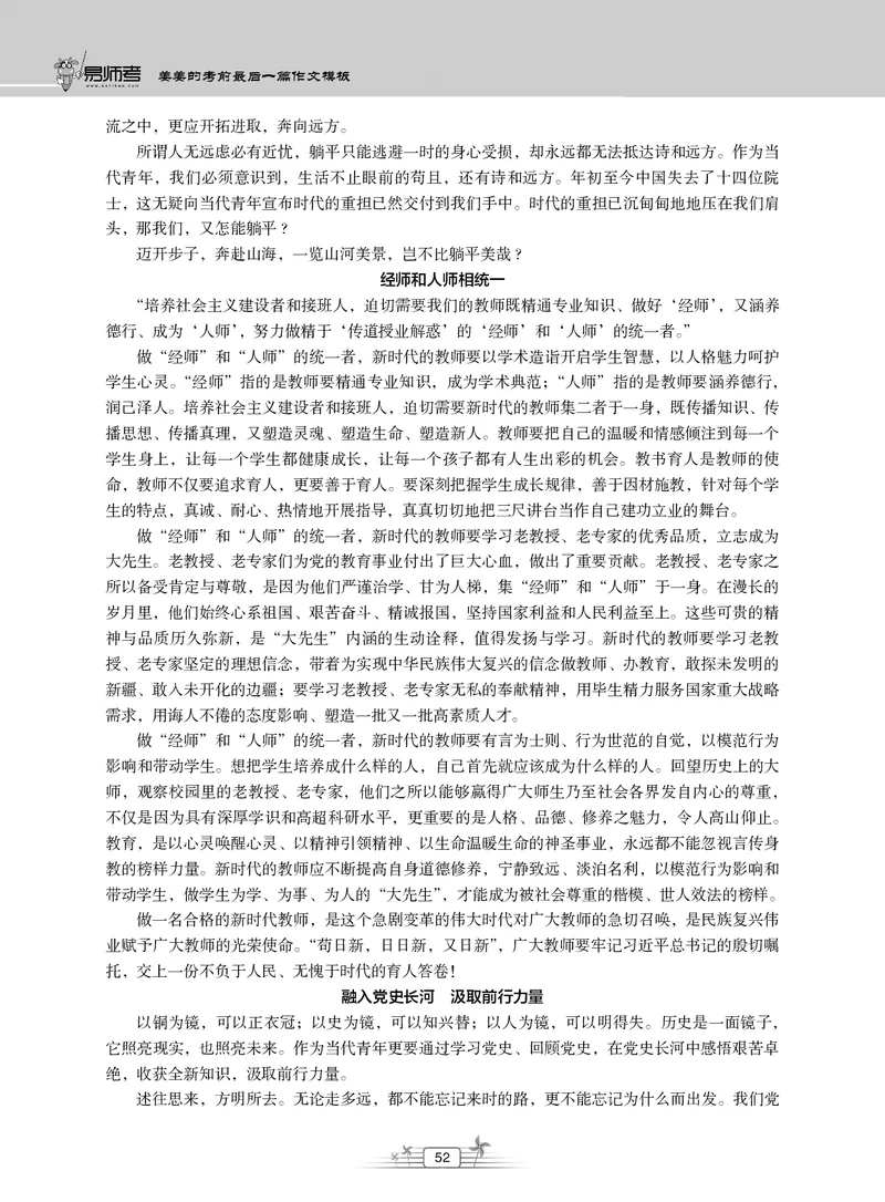 2025上_姜姜作文模板(1)_4-教培资料-26年最新资料-同步更新_初中高中教资_2025上中学教资笔试_062025上教资笔试考前冲刺汇总_03、作文素材