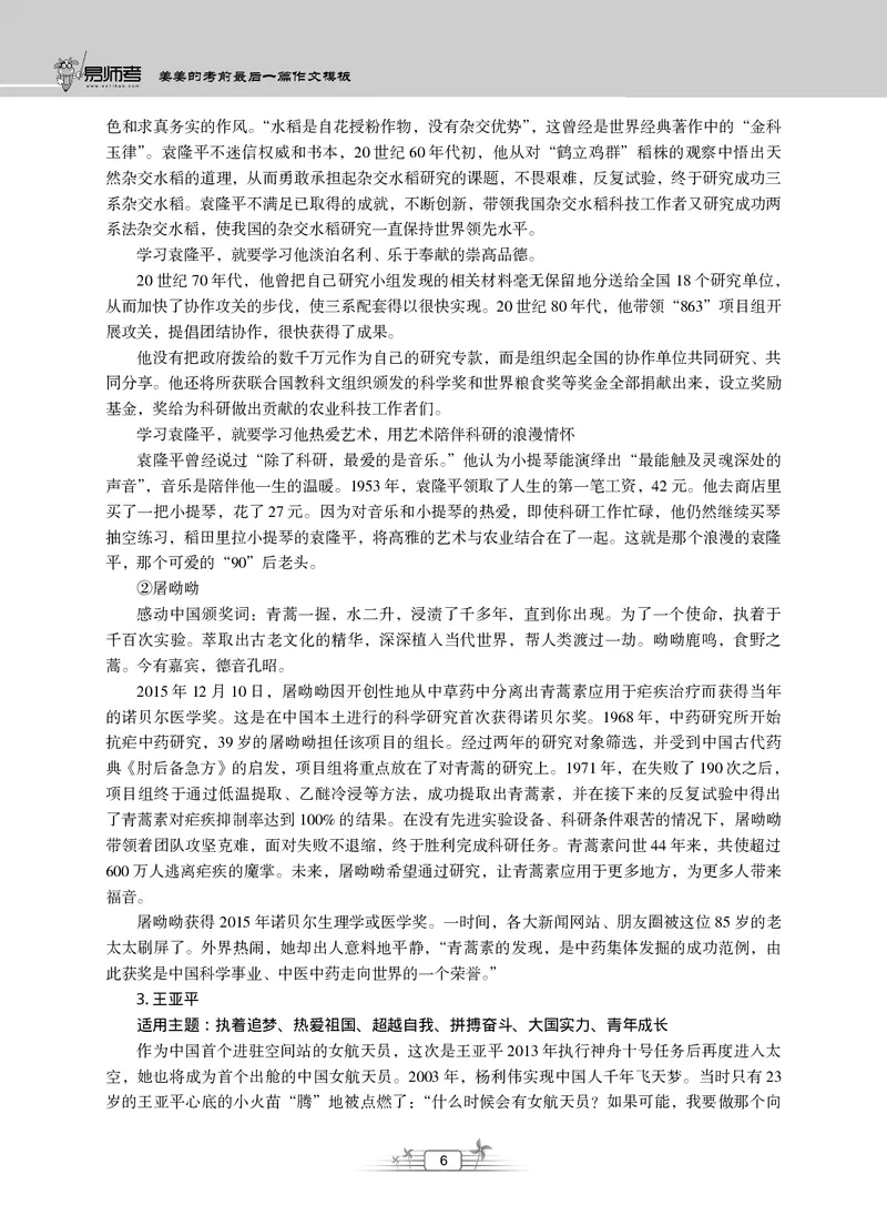 2025上_姜姜作文模板(1)_4-教培资料-26年最新资料-同步更新_初中高中教资_2025上中学教资笔试_062025上教资笔试考前冲刺汇总_03、作文素材