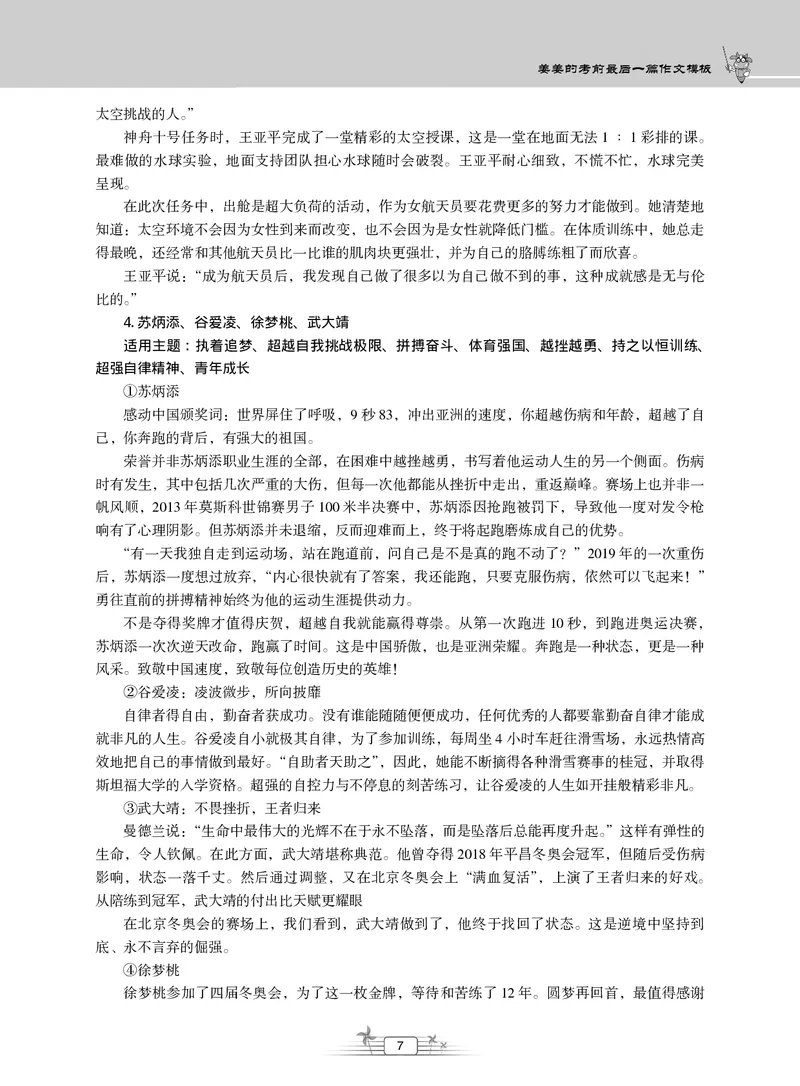 2025上_姜姜作文模板(1)_4-教培资料-26年最新资料-同步更新_初中高中教资_2025上中学教资笔试_062025上教资笔试考前冲刺汇总_03、作文素材