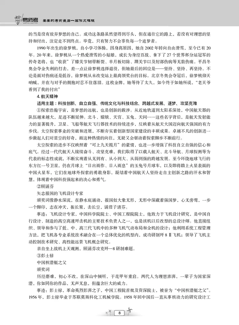2025上_姜姜作文模板(1)_4-教培资料-26年最新资料-同步更新_初中高中教资_2025上中学教资笔试_062025上教资笔试考前冲刺汇总_03、作文素材