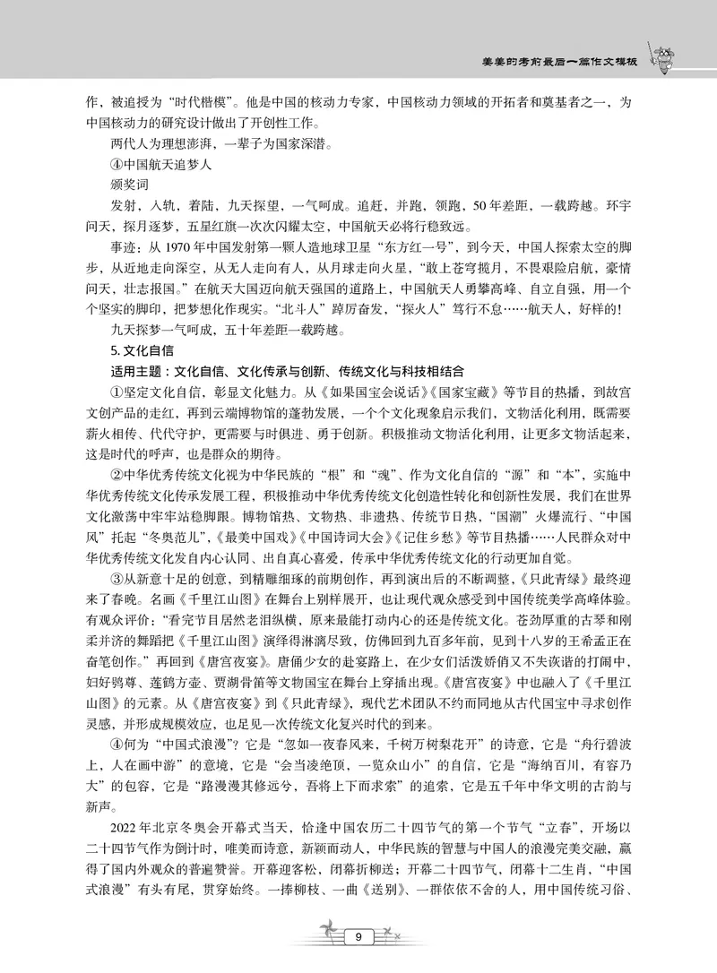 2025上_姜姜作文模板(1)_4-教培资料-26年最新资料-同步更新_初中高中教资_2025上中学教资笔试_062025上教资笔试考前冲刺汇总_03、作文素材