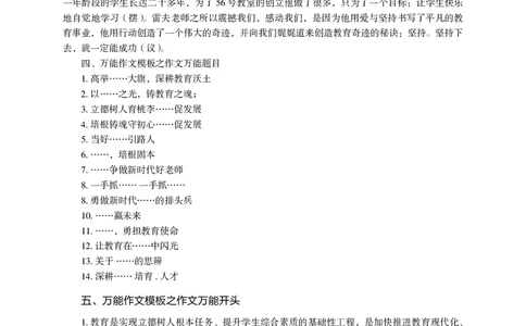 2025上_姜姜作文模板(1)_4-教培资料-26年最新资料-同步更新_初中高中教资_2025上中学教资笔试_062025上教资笔试考前冲刺汇总_03、作文素材